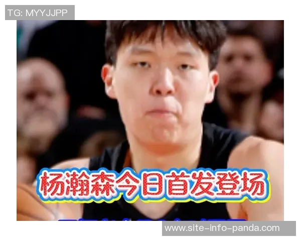 克林根赞杨瀚森对国王表现出色期待他迎来更多机会